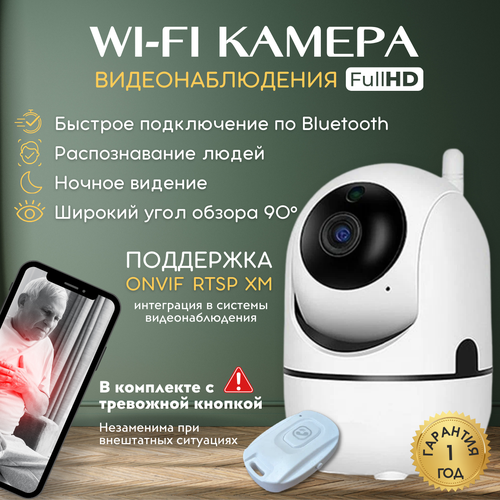 Умная мини wifi камера видеонаблюдения для дома 2129₽