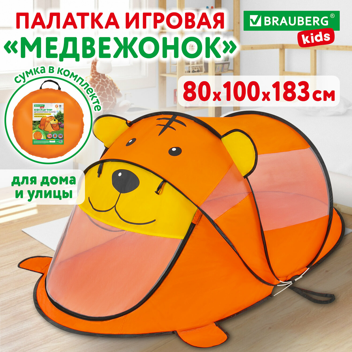 Палатка детская игровая (домик) для девочки, мальчика Медвежонок Brauberg Kids, 665173