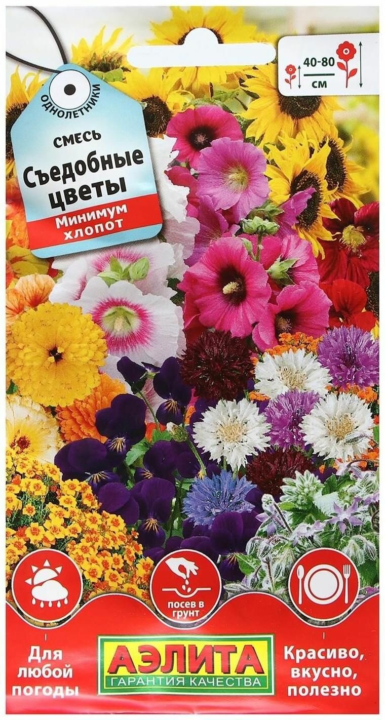 Семена Цветов Смесь Съедобные цветы, 2 г