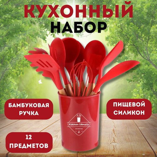 Набор кухонных принадлежностей 12 шт