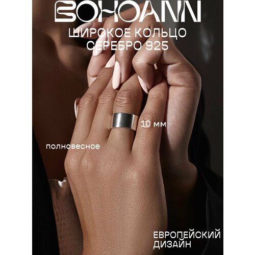 Кольцо BOHOANN Кольцо женское серебро 925 простое широкое 10 мм, серебро, 925 проба, размер 17.5, серебряный