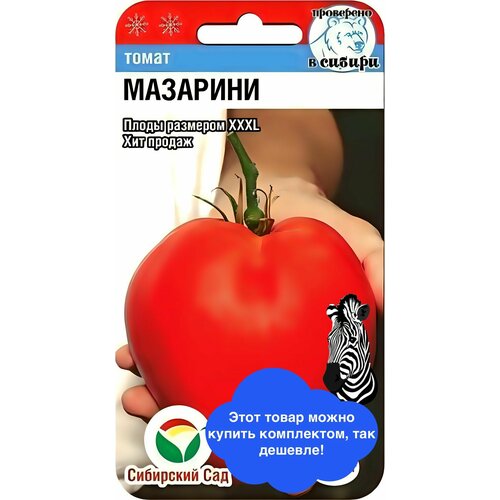 Семена овощей Сибирский Сад 