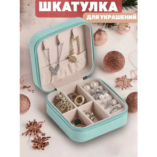 Шкатулка для хранения украшений 342₽