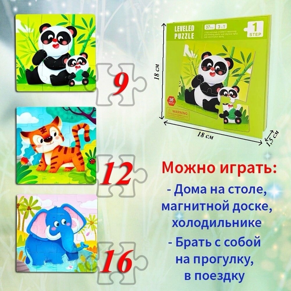 Магнитный пазл для малышей 3 в 1 " животные" 1 уровень — фото 1