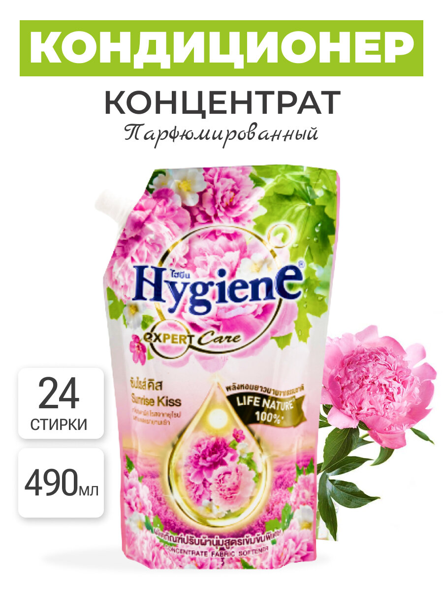Hygiene Кондиционер концентрат для белья парфюмированный Рассветный поцелуй Softener Concentrate Sunrise Kiss, 480 мл