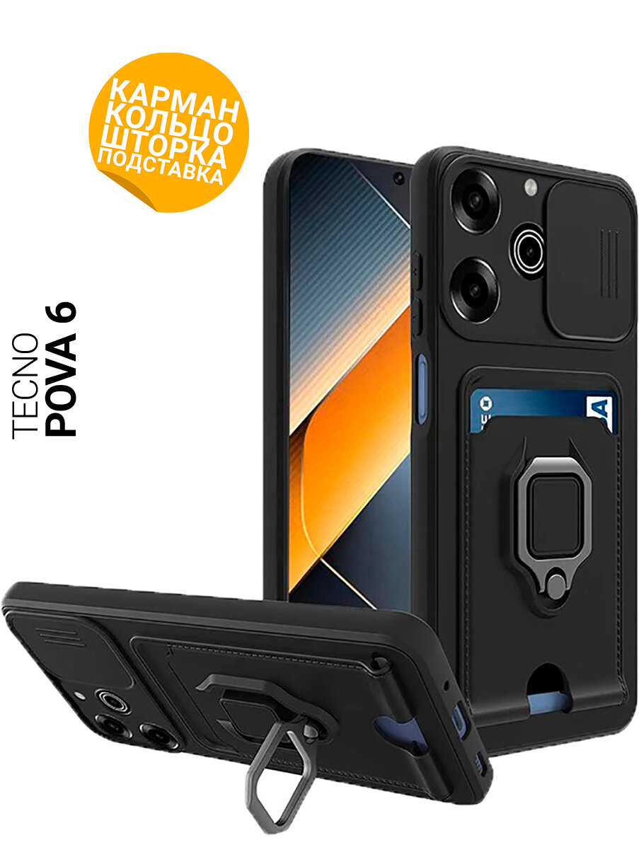 Противоударный чехол на Tecno Pova 6 с защитой камеры и карманом черный
