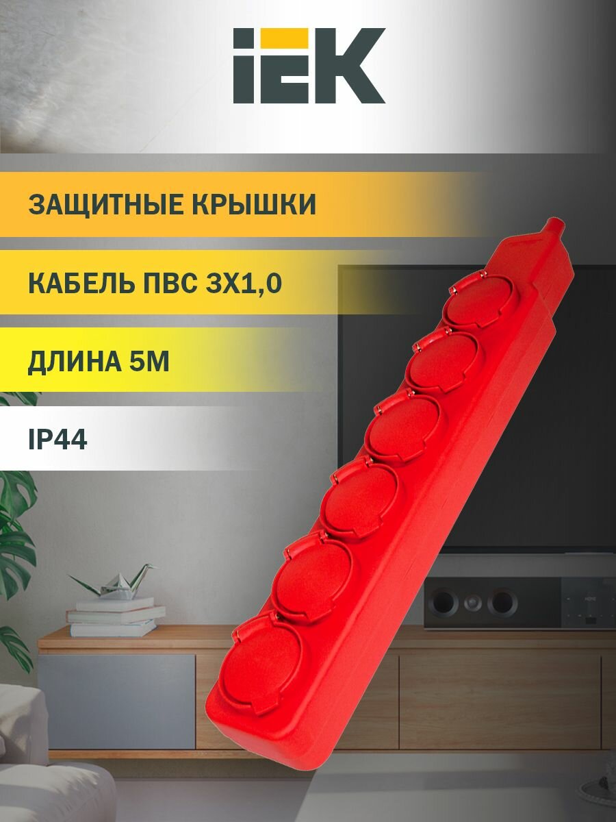 Удлинитель У06В 6 мест с защитными крышками IP44 2Р+PE/5м 3х1мм2 16А/250В IEK