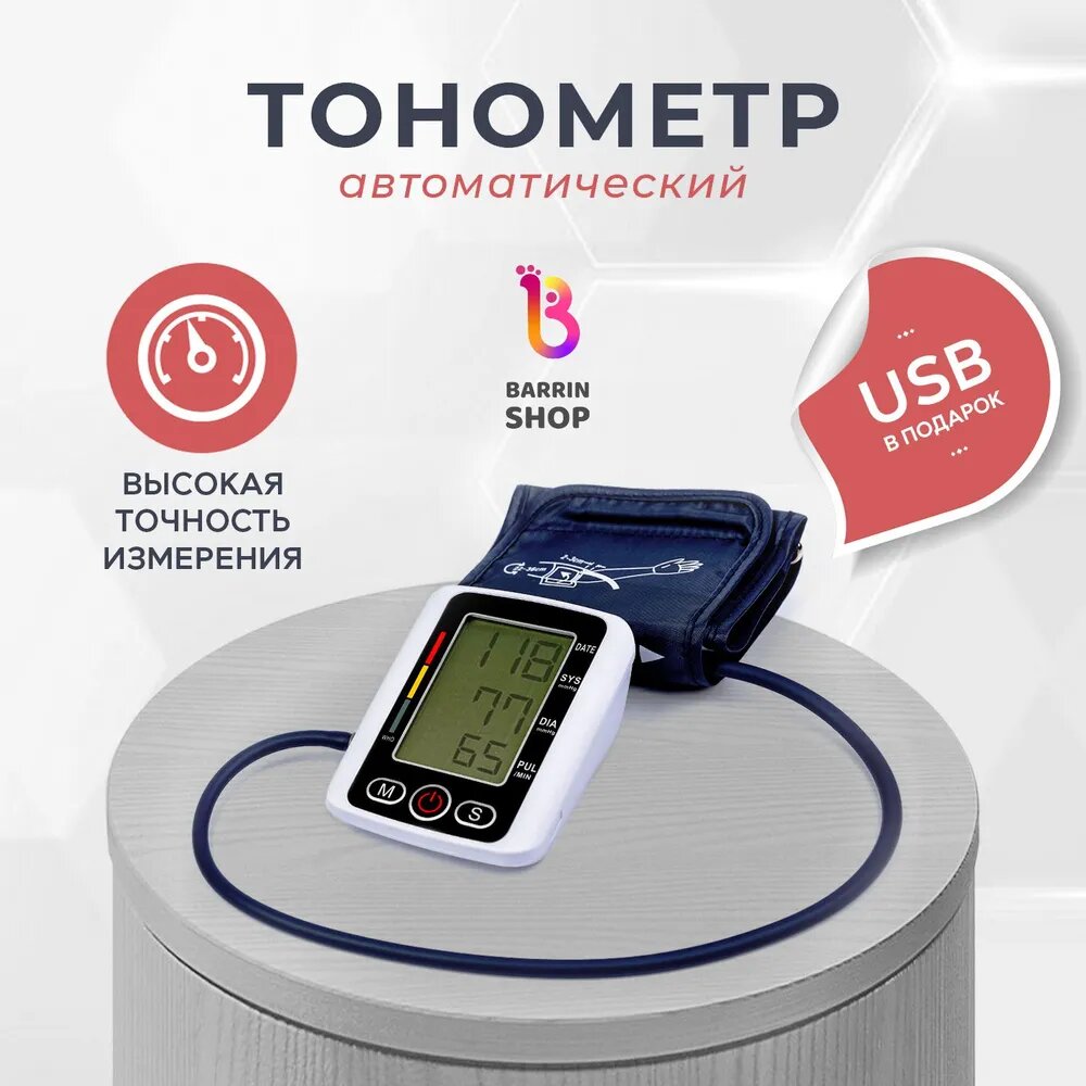Тонометр для измерения давления