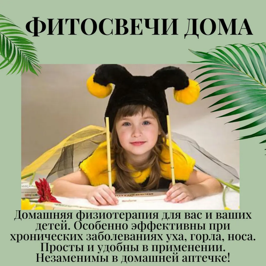 Изображение Фитосвеча "Реамед" Классические, 2уп х 10шт, для ушей, при воспалительных заболеваниях, спазмолитик, с эфир. маслами