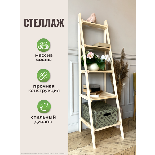 Этажерка для цветов, стеллаж универсальный