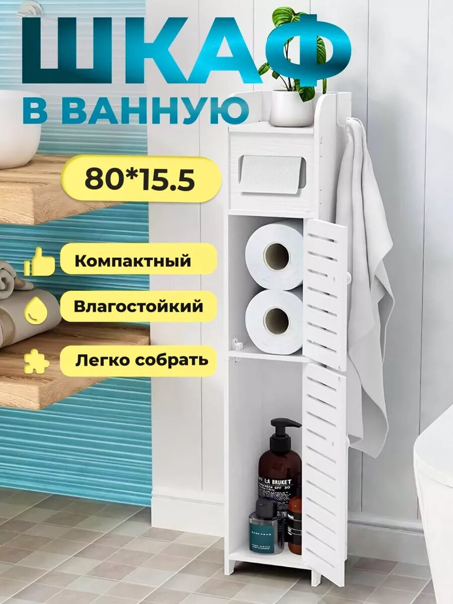 Шкаф для ванной комнаты напольный