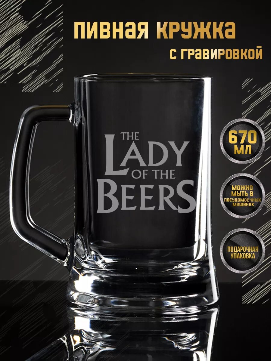 Пивная кружка с гравировкой подарочная для пива с надписью