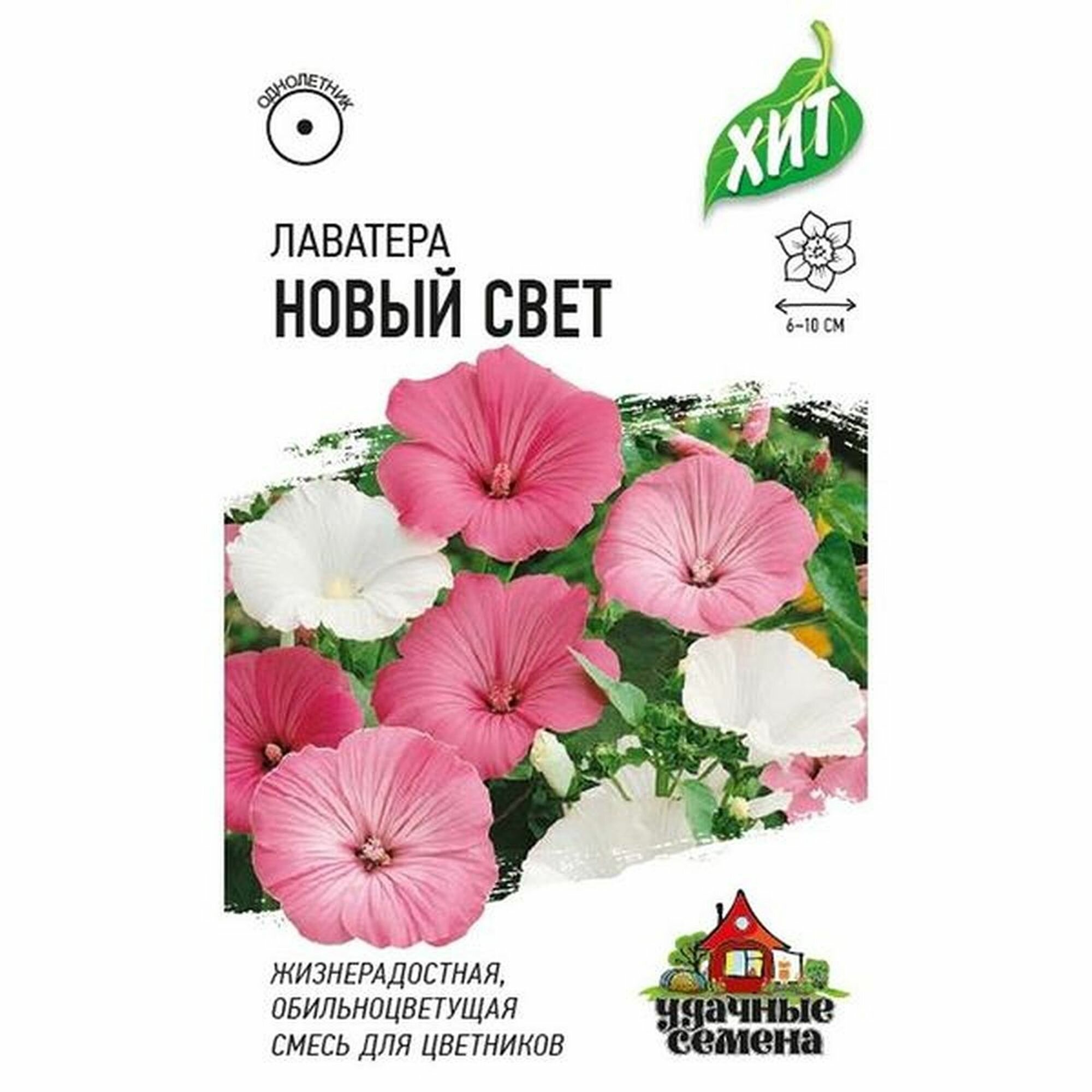 Семена Лаватера Новый свет смесь однолетник Гавриш - ХИТ х3 1 пачка - 0.3г семян