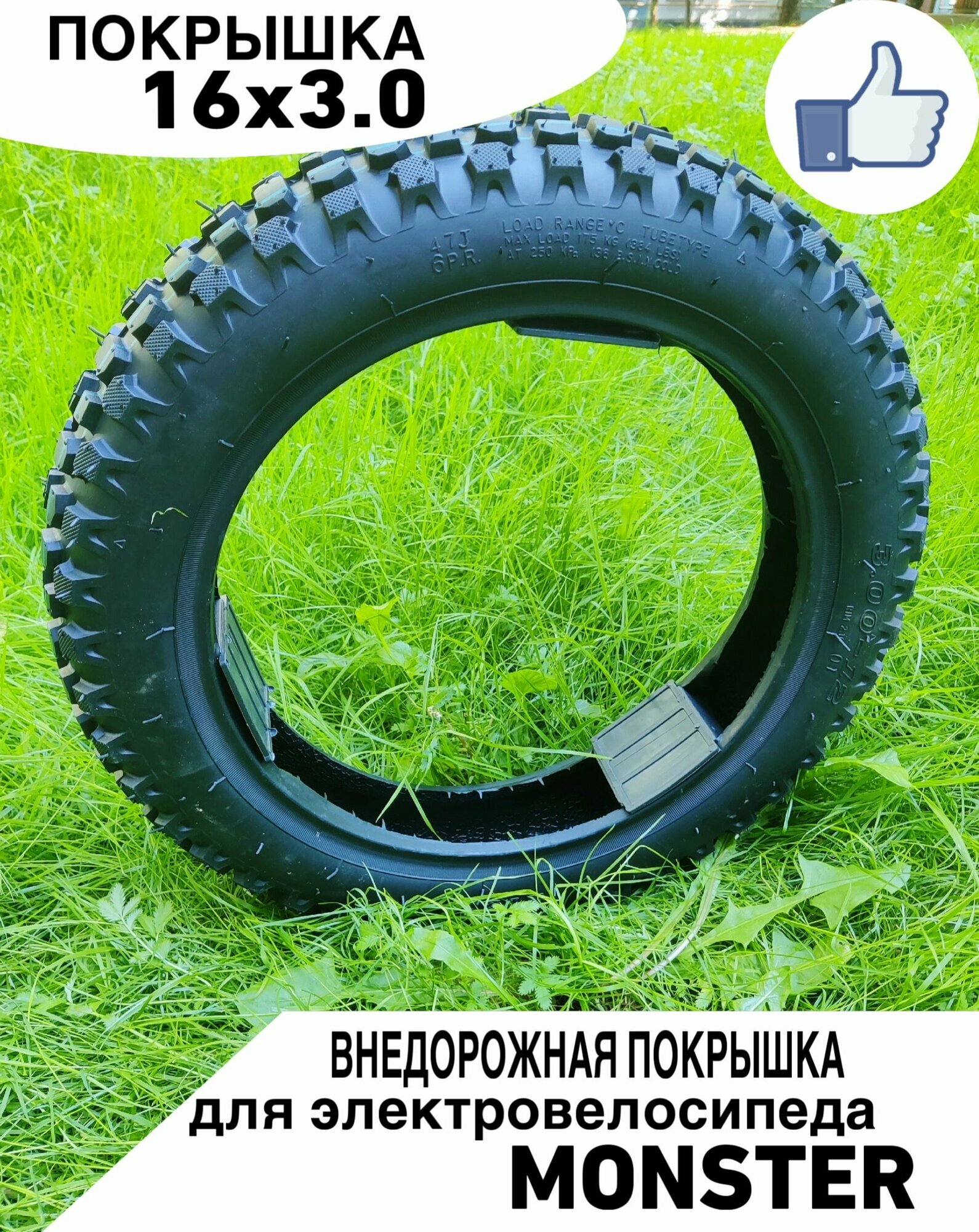 Внедорожная покрышка Monster, для электровелосипедов, 16", 3"