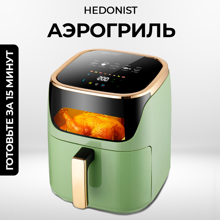 Аэрогриль-аэрофритюрница Hedonist home, модель N1, 1500Вт, 7л, 8 программ приготовления, мятный