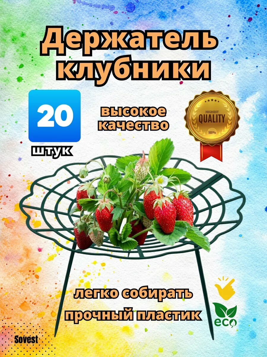 Опора для клубники Протекс  пластик  диаметр 30см  высота 15см  зеленая  20шт