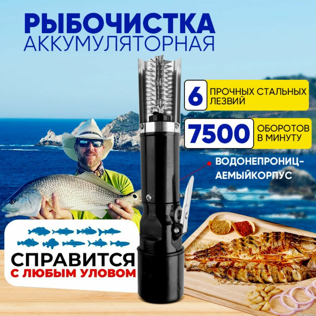 Рыбочистка электрическая, Рыбочистка аккумуляторная 8800 мАч/6 лезвий/Профессиональный нож для морепродуктов