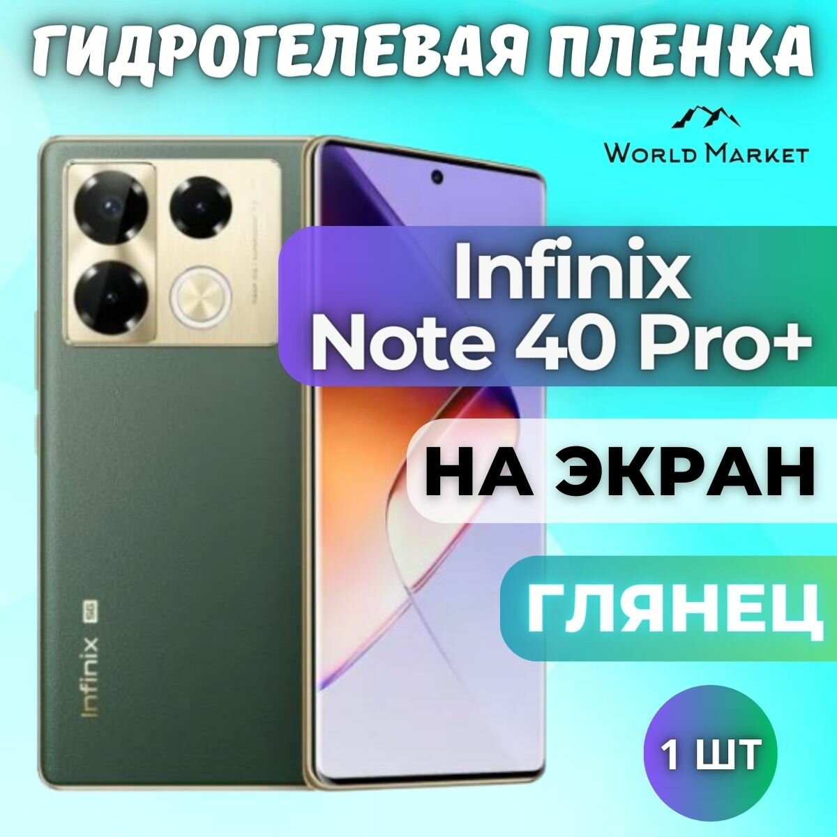 Защитная гидрогелевая пленка на Infinix Note 40 Pro+ / глянцевая на экран / Противоударная бронепленка с эффектом восстановления на Инфиникс Нот 40 Про Плюс