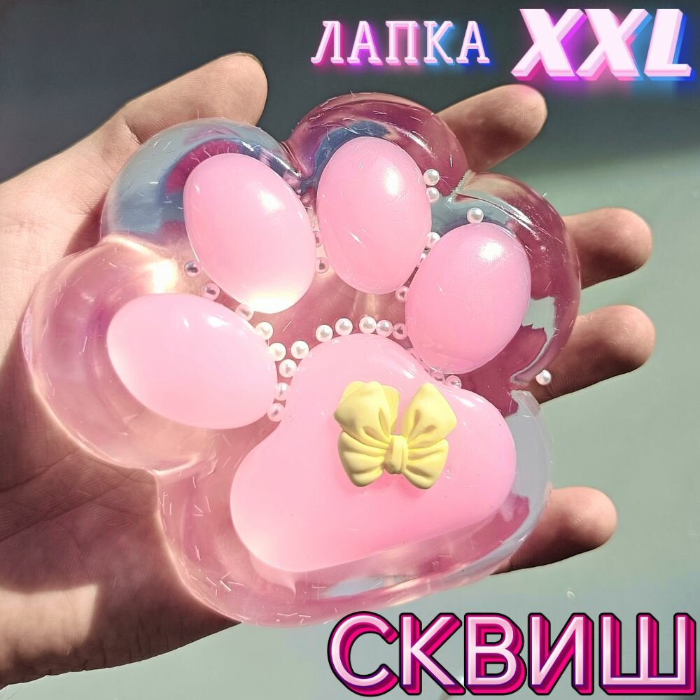 Прозрачная Лапка антистресс Большая XXL размер, Сквиш лапа