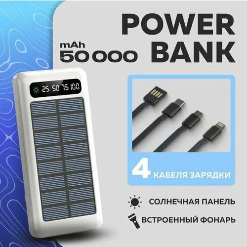 Портативный повербанк 50000mAh Внешний аккумулятор встроенные кабеля фонарик IOSAndroiП 1623₽