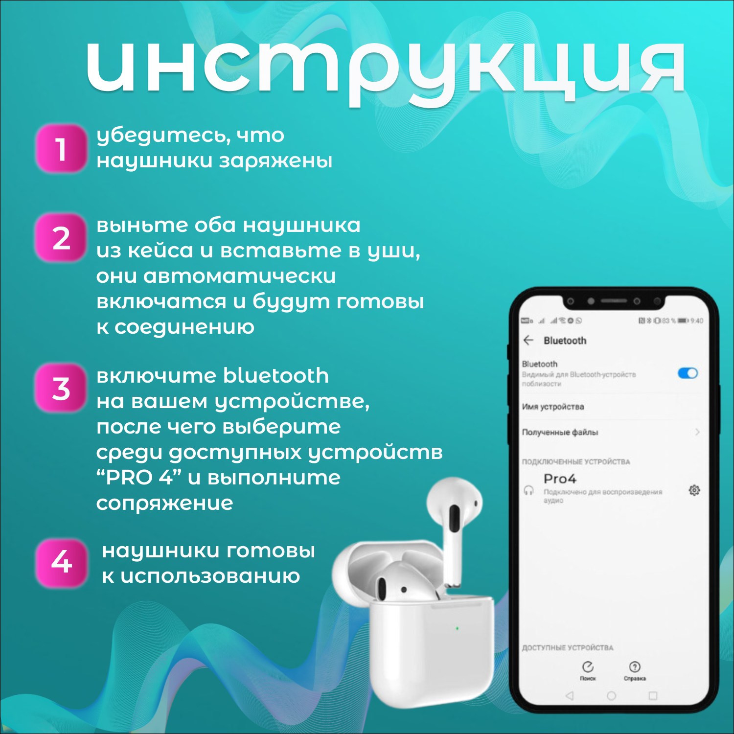Беспроводные наушники PRO 4 для телефона/Блютуз tws вкладыши с микрофоном, шумоподавлением и кейсом для зарядки/Белый — фото 1