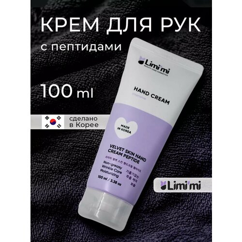 Крем для рук 100 мл.