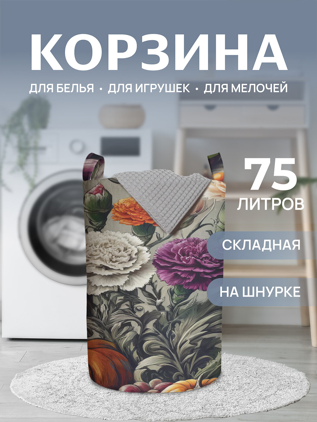 Корзина для белья органайзер с ручками в ванную 
