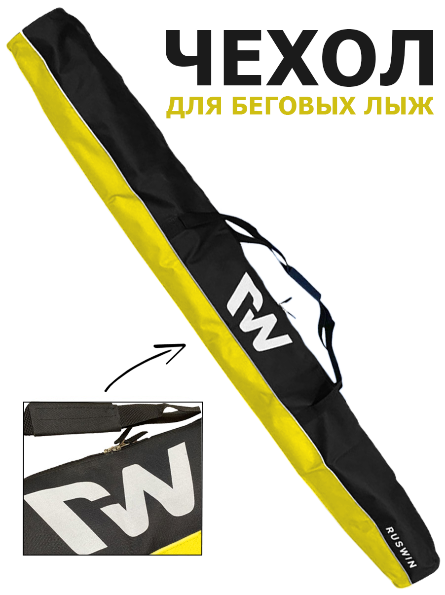 Чехол для беговых лыж и лыжных палок, EasySki, размер 190 х 21 х 10 см, цвет черный-желтый