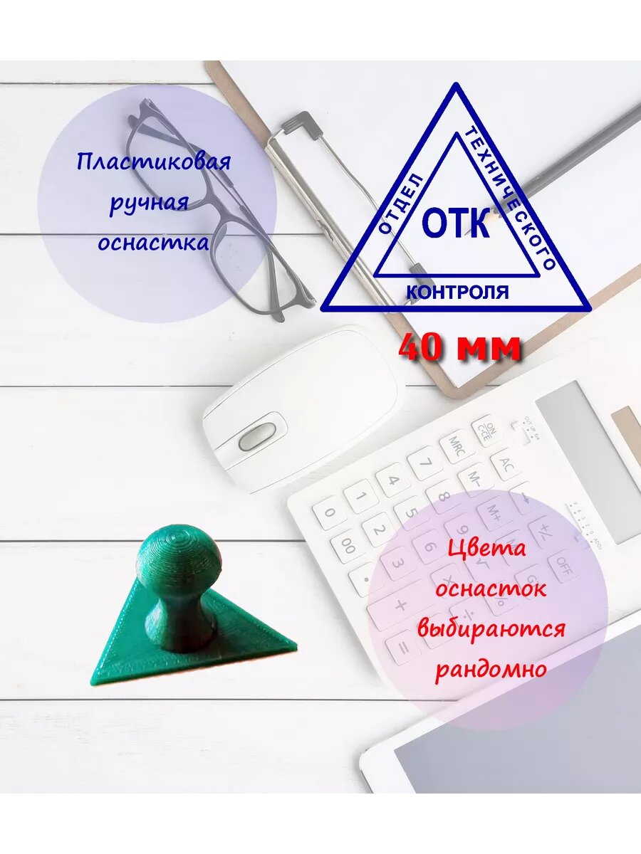 Штамп ОТК