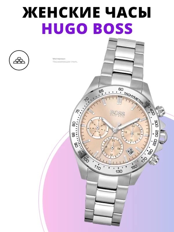 Наручные часы BOSS, серебристый/бежевый — фото 1