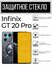 Противоударное закалённое защитное стекло для смартфонов Infinix ...