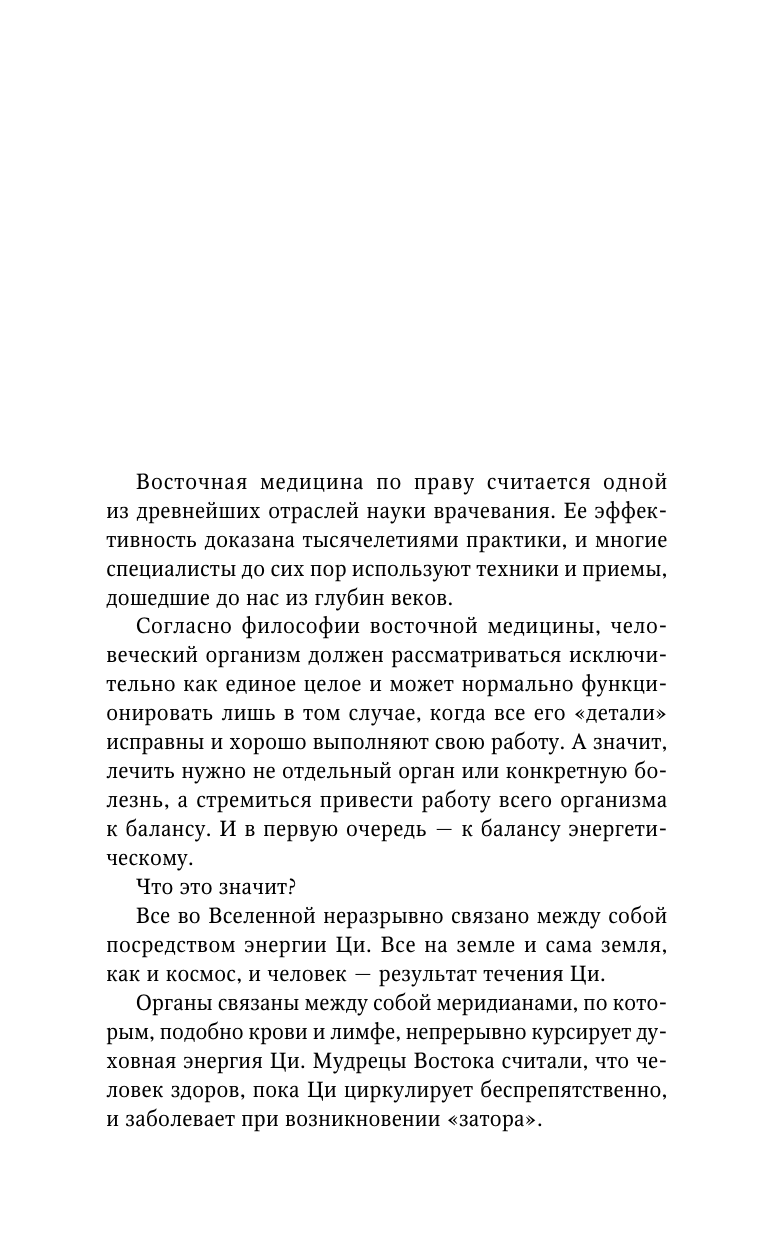 Восточный самомассаж лица и шеи. Подробный самоучитель шиацу, гуаша, асахи, кобидо - фото №12