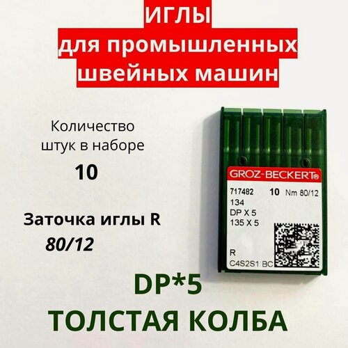 Изображение товара Иглы для промышленных швейных машин