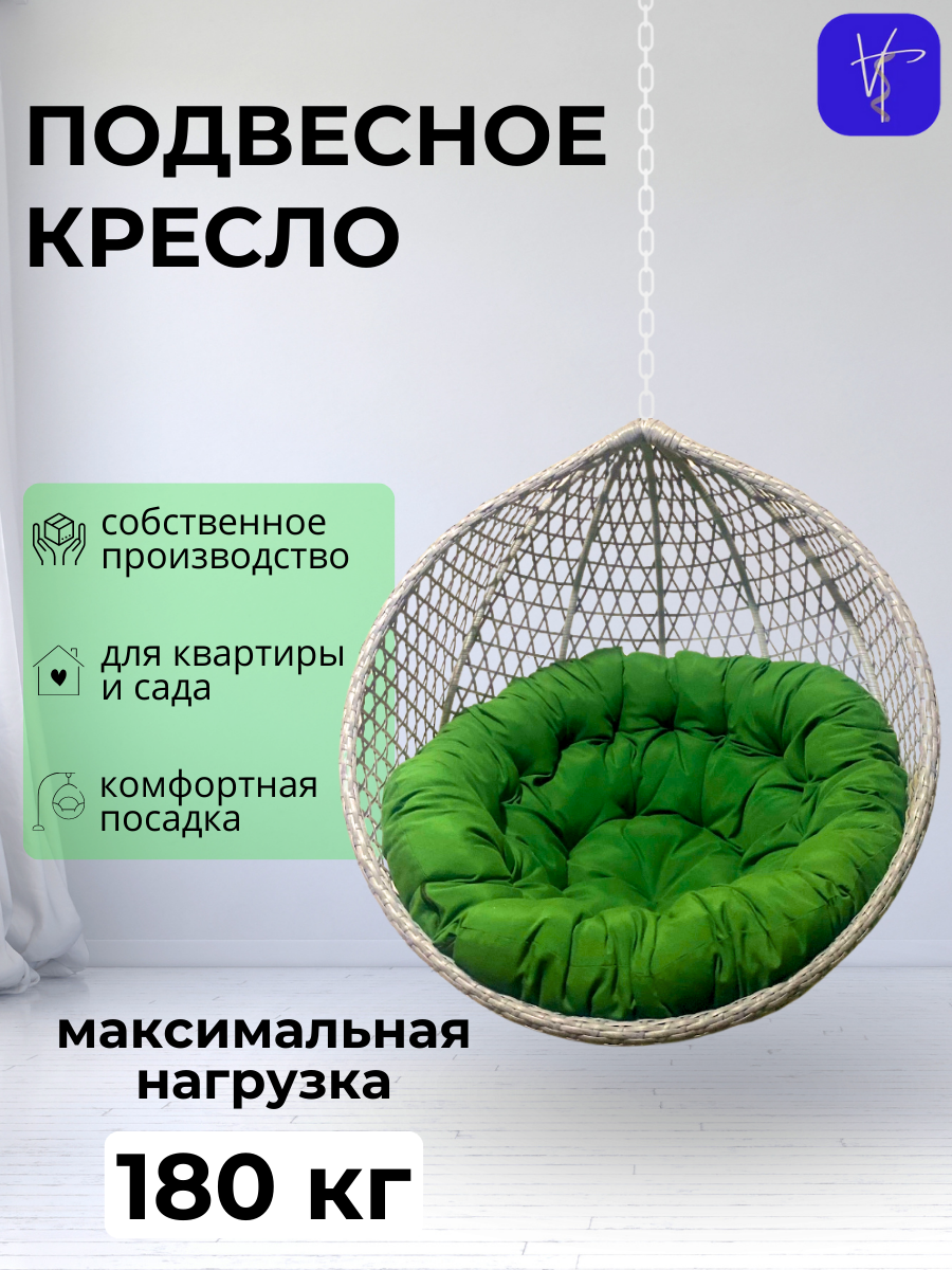 Подвесное кресло садовое  Звезды без стойки 110х95х75  серые  зелёная подушка