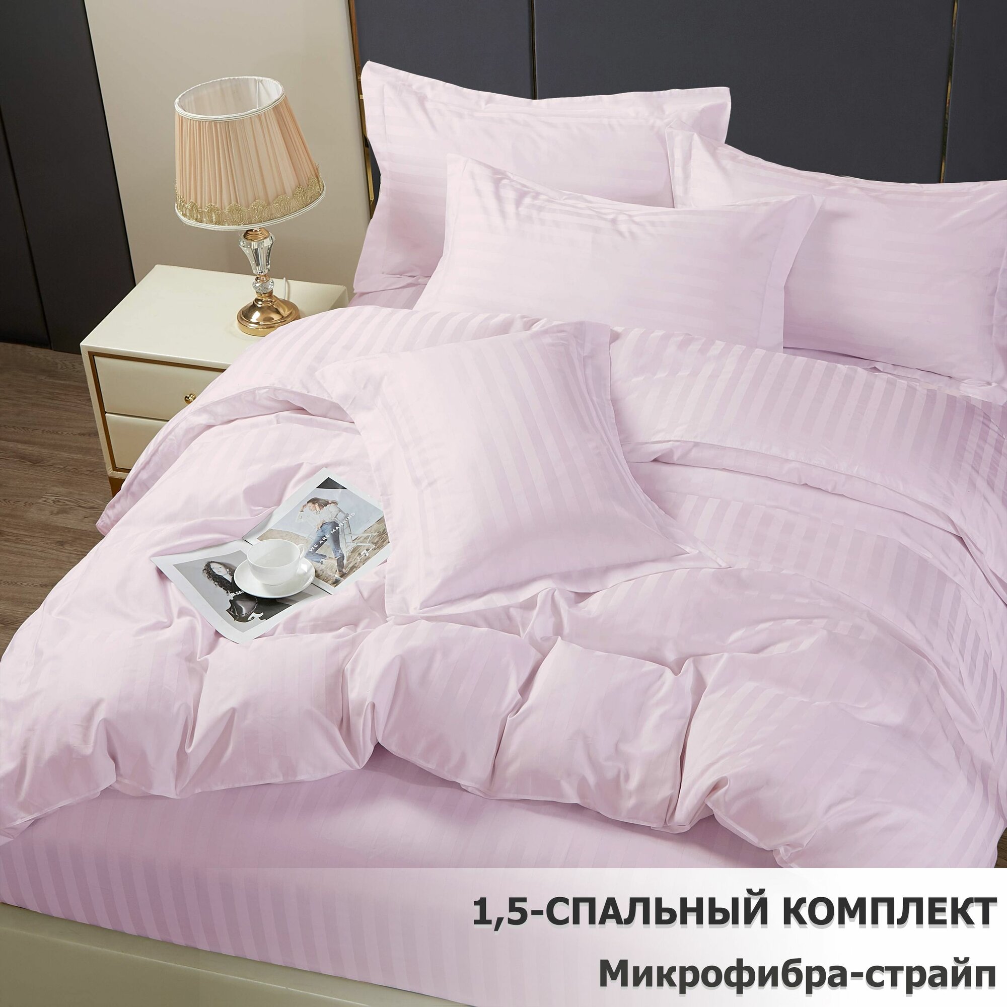 Постельное белье 1.5-спальное Микрофибра-страйп 