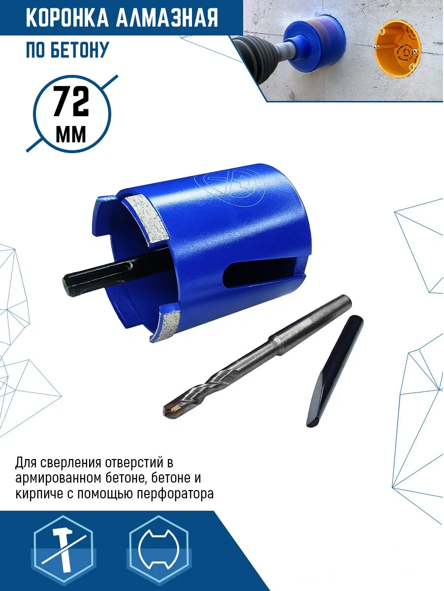 Коронка алмазная VertexTools по бетону 72 мм в сборе с хвостовиком SDS PLUS