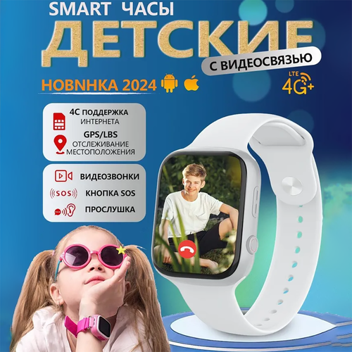 Детские смарт часы с сим картой смарт часы детские smart watch Wifi 4G GPS геолокация камера HD видеозвонок сенсорный экран белый 363900₽