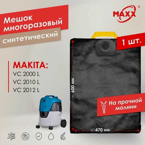 Изображение товара Мешок многоразовый PRO на молнии для пылесоса MAKITA VC 2000, VC 2010, VC 2012