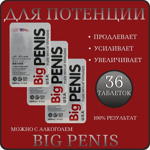 Изображение товара Виагра Big Penis, для мужчин, быстрое действие, увеличение размера пениса