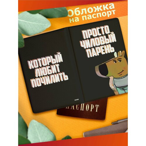 Обложка для паспорта Sticker Joy черный 530₽