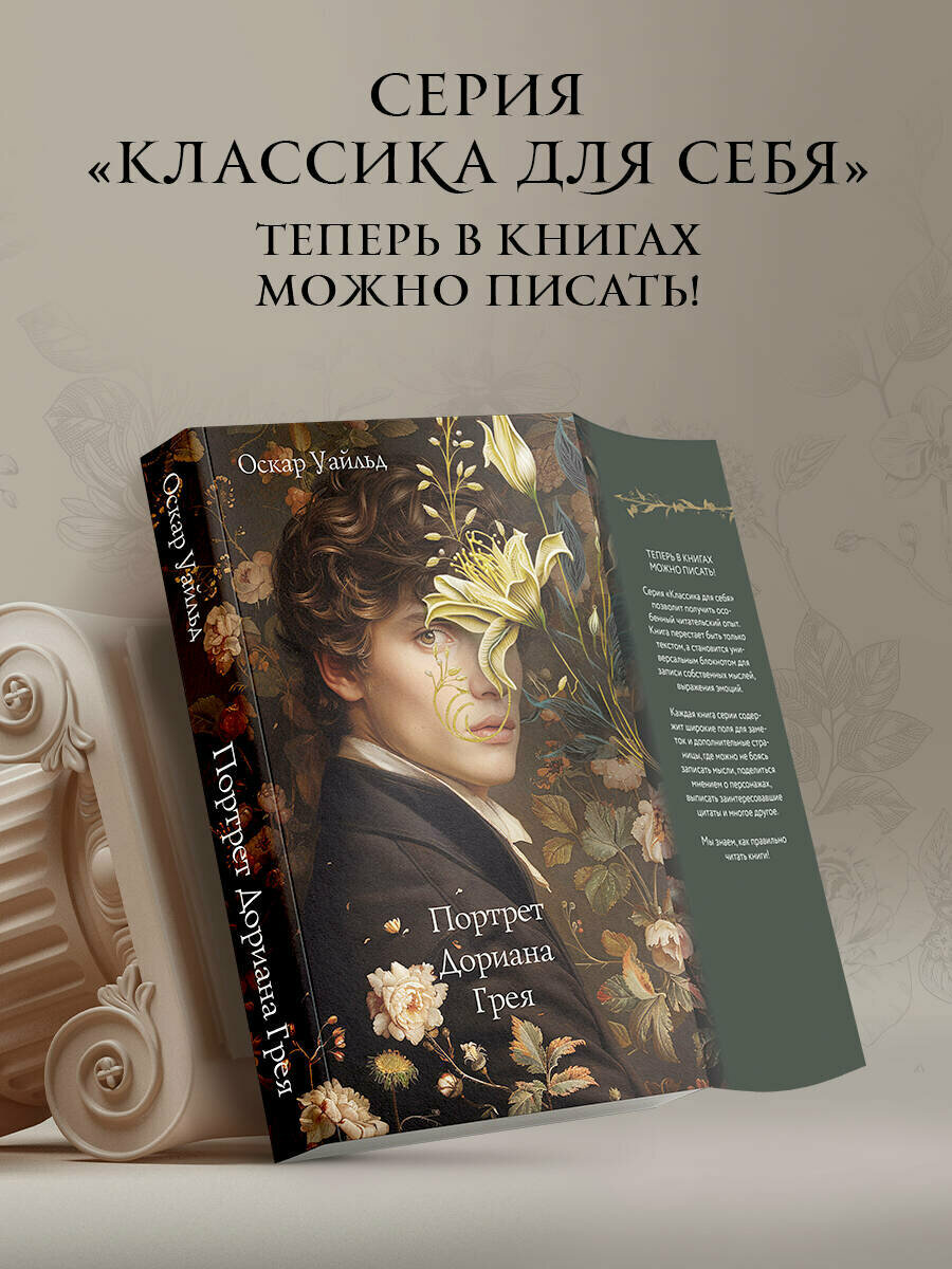 Портрет Дориана Грея Уайльд О.