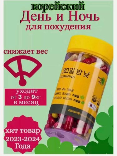 Изображение товара БАД Жиросжигающий комплекс для похудения