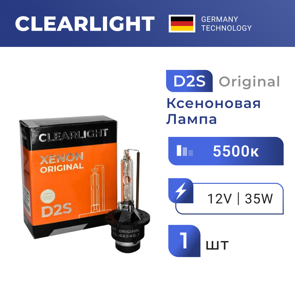 Штатная ксеноновая лампа Clearlight Original D2S 5500K, 1 шт