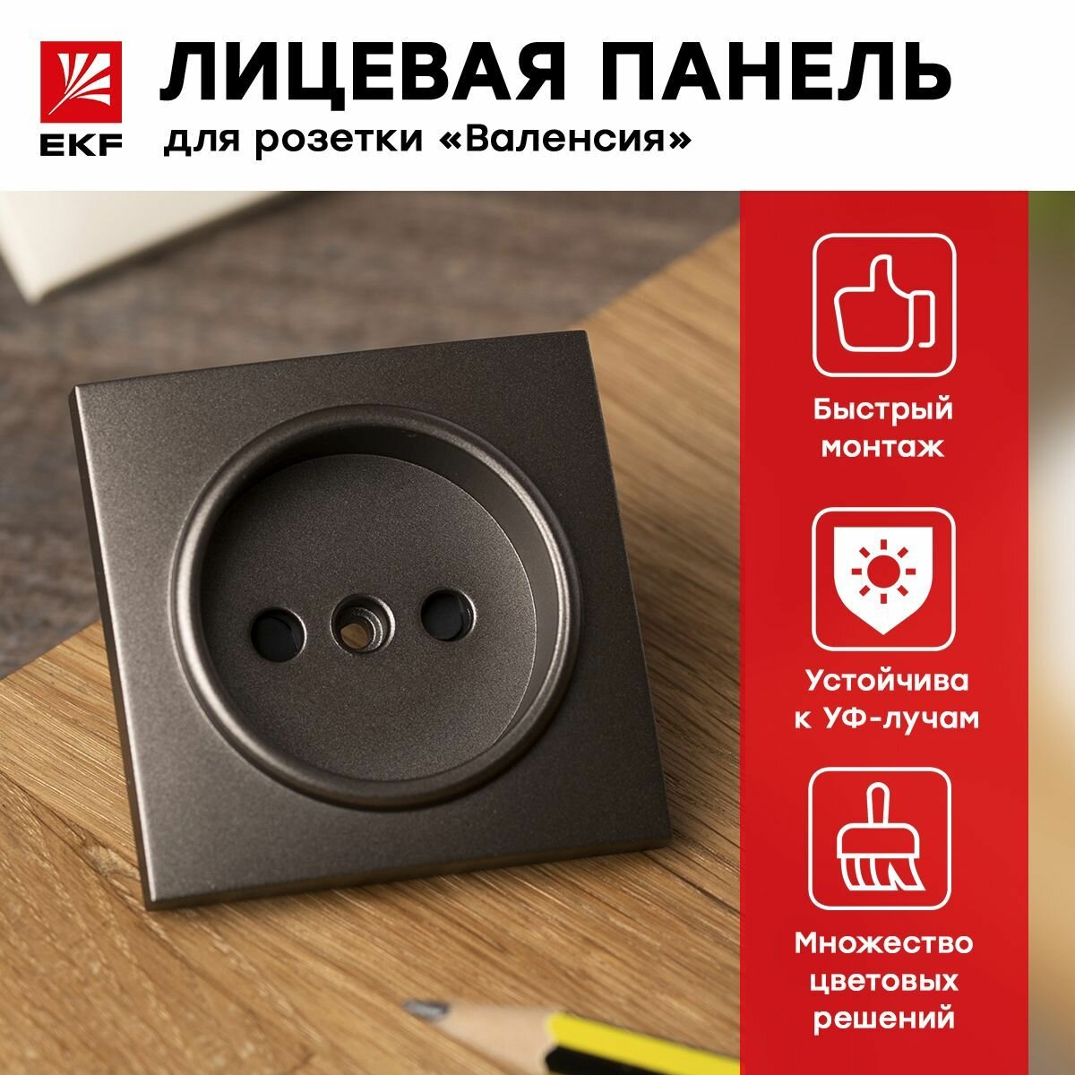 Лицевая панель розетки 1-местной с защитной шторкой Валенсия без заземления 10А графит EKF PROxima