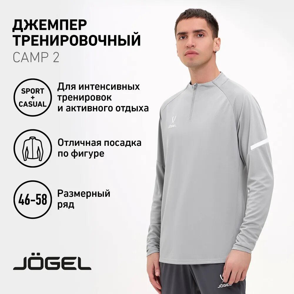 Джемпер Jogel, размер S, , серый