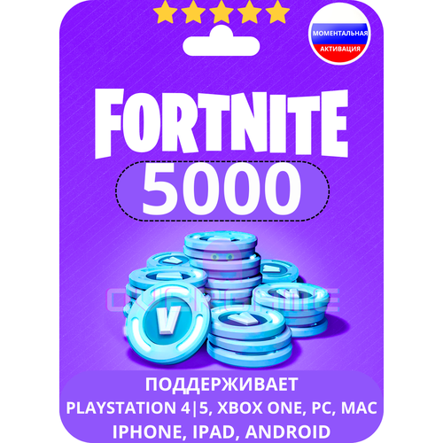 Игровая валюта Fortnite 5000 V-баксов код активации для всех платформ Россия 5550₽