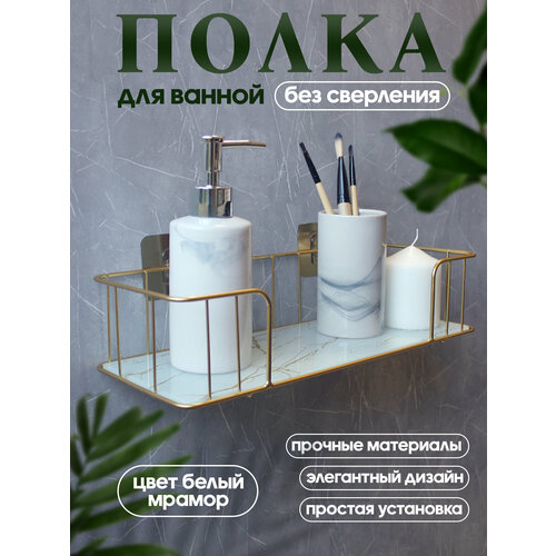Полка для ванной без сверления Vexorus