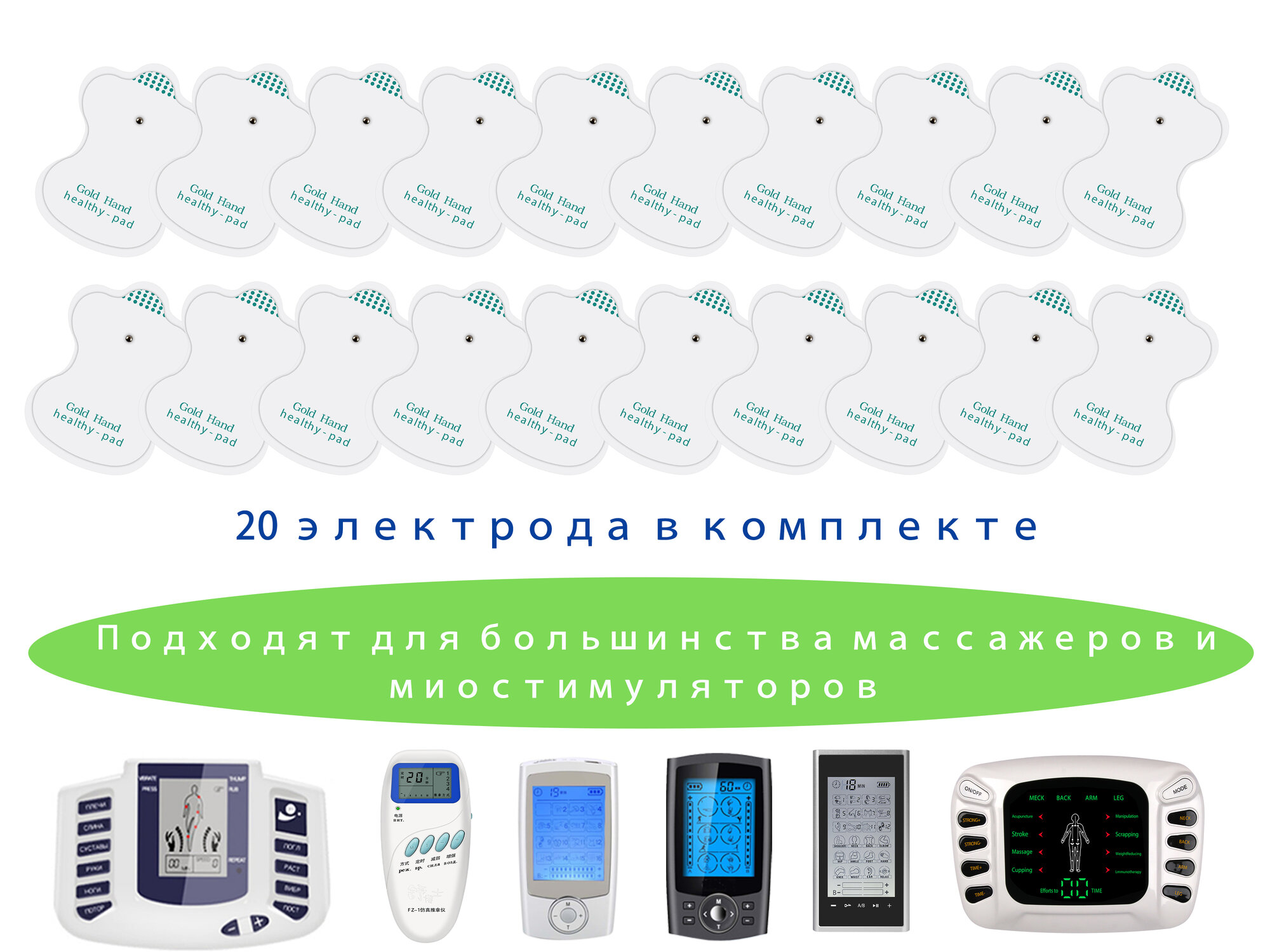 Электроды для миостимулятора массажера, 20 шт.
