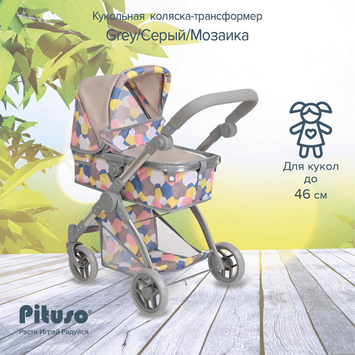 Игрушечная коляска для куклы Pituso коляска-трансформер с корзиной для мелочей, 68.5х40х80 см, серый/мозайка