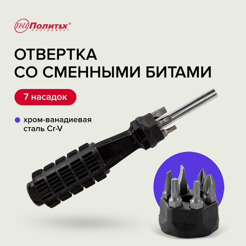 Отвертка реверсивная с набором бит Cr-V 6 насадок Политех Инструмент 351₽
